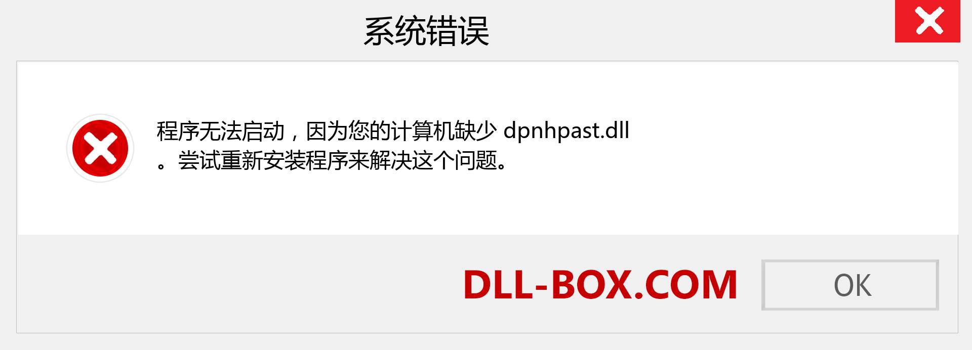 dpnhpast.dll 文件丢失？。 适用于 Windows 7、8、10 的下载 - 修复 Windows、照片、图像上的 dpnhpast dll 丢失错误